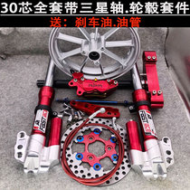 New Faster 30 - core CNC ex - shock absorber Fuji GY6 calf electric car modification