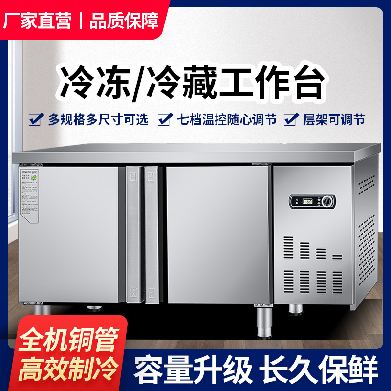 Refrigerated workbench commercial refrigerator fresh-keeping frozen flat cold horizontal freezer milk tea shop water bar kitchen console