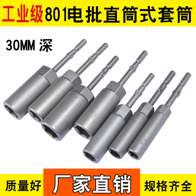 801 electric screwdrivers deepen sleeves straight cylindrical electric screw driver external hexagonal sleeves 5mm round handle 4C electric screw driver sleeve head