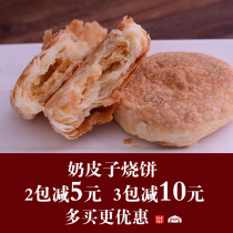 Milk skin pancakes milk tofu mooncakes Inner Mongolia specialties traditional pastries handmade snacks snacks crisp Mid-Autumn mooncakes