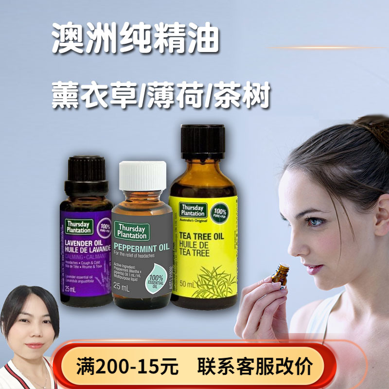 Australia Thursday Nongzhuang pollution free no Add natural lavender herbal tea tree mint essential oil to dispel pimples