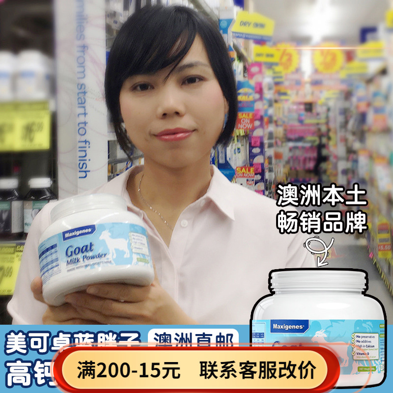 Australian maxigenes medeco high calcium children pregnant women adults among adults Blue Fat Goat Milk Powder-Taobao