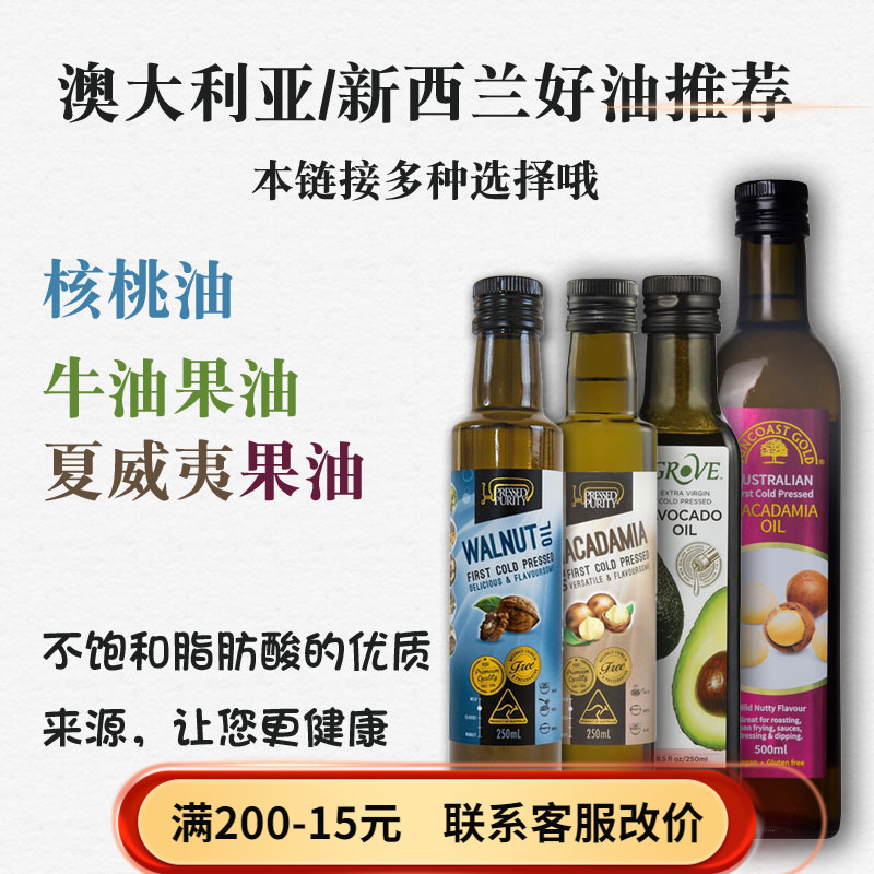 Australian direct mail pressed purity walnut oil Hawaii fruit baby omega3 by food oil DHA