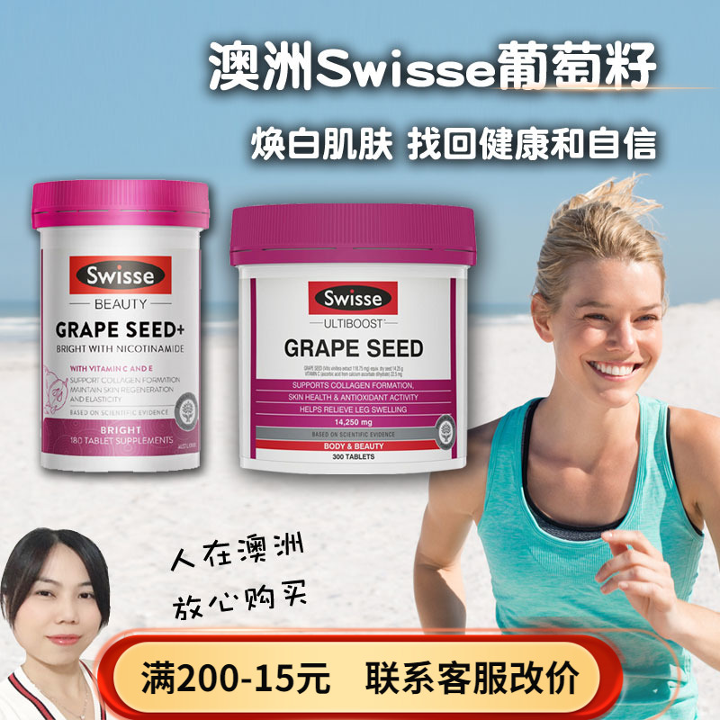 Australian Straight Mail Swisse Anthocyanin Grape Seed Essence Antioxidant Nicotinamide Rejuvenate White Skin Peels