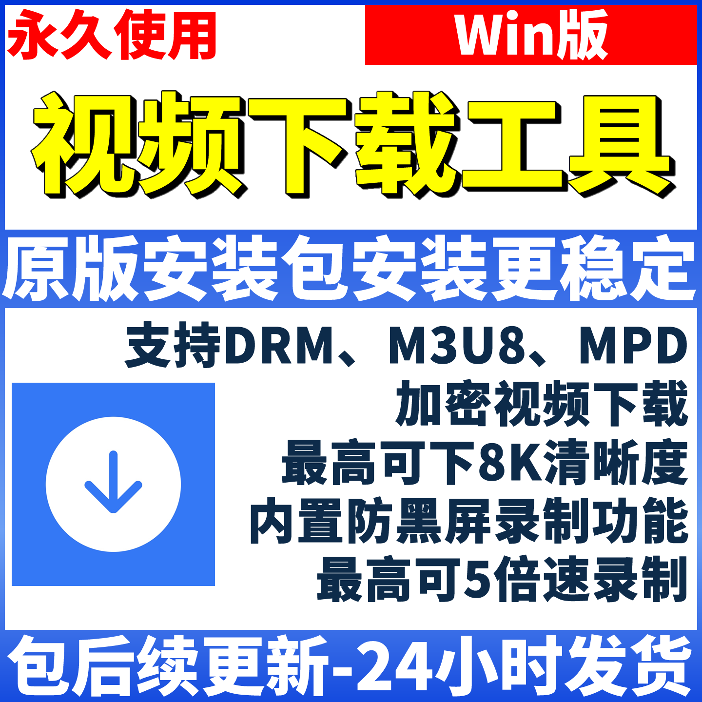Supports Drm M3U8 Mpd Encryption Protection Video Download Tool, 5X Speed Recording of Online Classes to Prevent Black Screen Issues, Windows