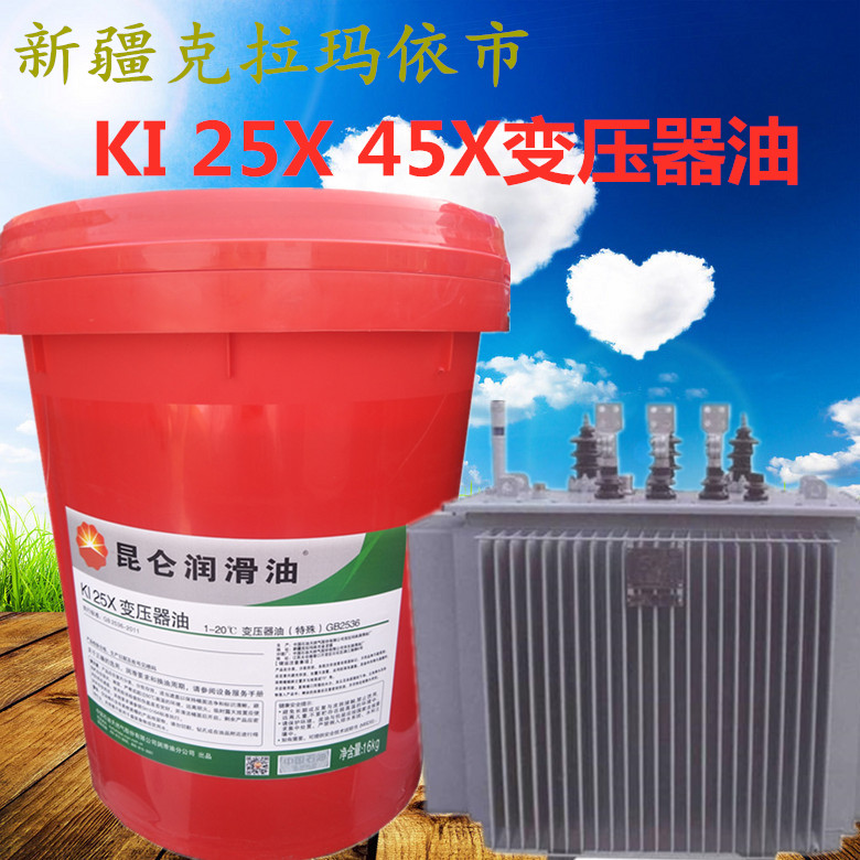 Transformer oil KI25X KI45X Karamay electrical insulation oil State Grid special oil 16kg