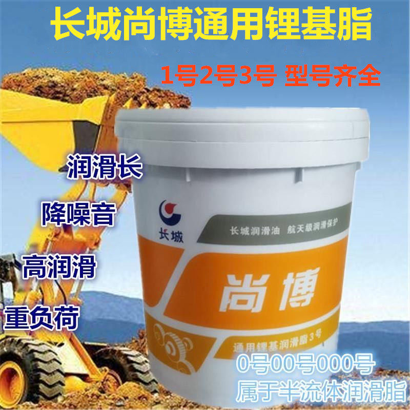 Great Wall Shangbo general lithium grease 000#1#2 # 3 bearing mechanical cream high temperature grease 15KG