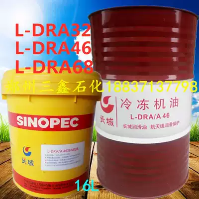 Great Wall refrigeration oil L-DRA46 refrigeration compressor cold storage special lubricating oil 32 68 16L200L