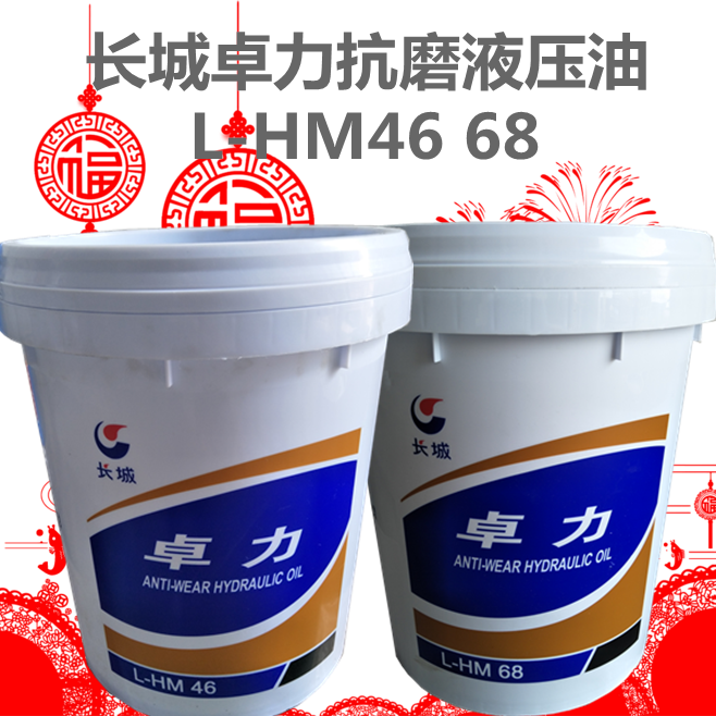 Great Wall Zhuoli Puli HM46 No. 68# injection shear excavator forklift loader high pressure anti-wear hydraulic oil 18L