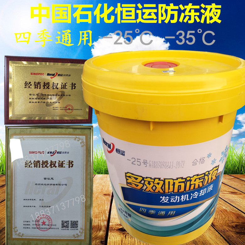 Sinopec Hengyun antifreeze -25°C -35°C engine coolant 9KG 18KG