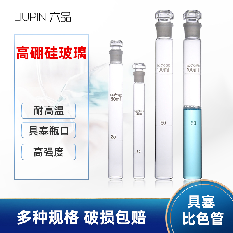 Glass plug-on color tube 10 25 50 100ml single-branch Nach color tube with scale experimental glass