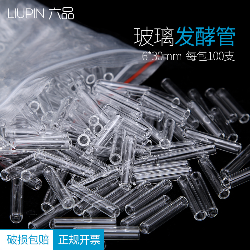 Glass fermentation tube 6 * 30mm 100 packs Du's small tube laboratory fermented test tube glass small catheter