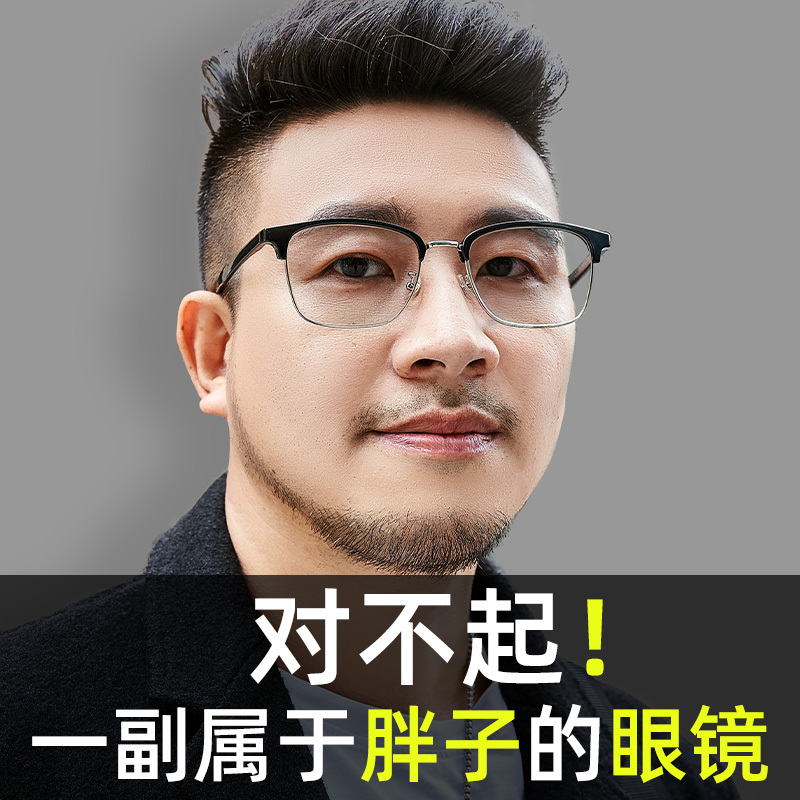 Large-Frame Glasses for Men with Big Faces, Suitable for Nearsightedness, 155mm Extra-Large and Widened Frames for Overweight Individuals, Available Online with Prescription Lenses