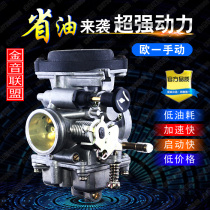 Zong ~ Shen ZS250GSLY250LY200 construction ATV250 long ~ Xin ATV250 TK Tai ~ Kai carburetor PD
