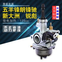 Original SDH125-53 Five WH125-12 Fengchi Feng Lang Ruibiao Carburetor