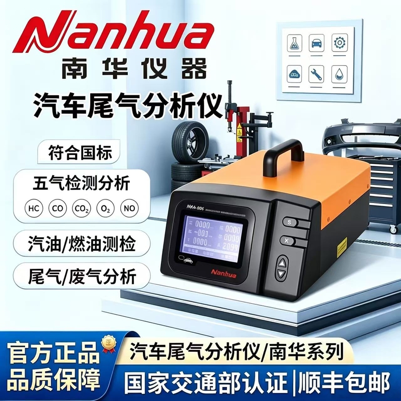 Foshan Nanhua Nha-506 Portable Automobile Exhaust Gas Analyzer Hcon Concentration Universal Emission Detector Foshan Nanhua Nha-506 Portable Automobile Exhaust Gas Analyzer Hcon Concentration Universal Emission Detector