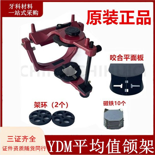 Dental Original Imported Average Value Articulator, Nippon Ydm Articulator, Multifunctional Tooth Arrangement Guide, Full Denture Dental Original Imported Average Value Articulator, Nippon Ydm Articulator, Multifunctional Tooth Arrangement Guide, Full Denture