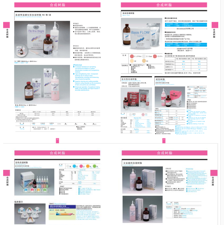 Медицинский санитарный материал 山八齿材 彩色自凝材料 可延长操作时间 正畸矫治器保持器制作 Eight tooth material