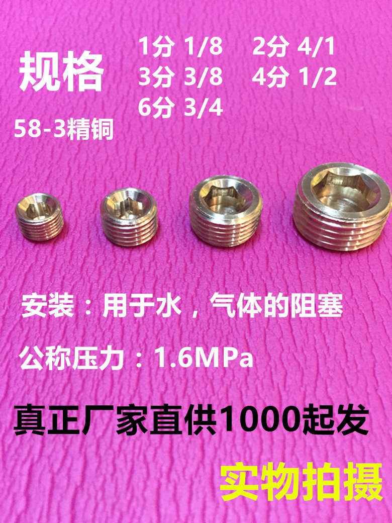 Mould inner hexagonal outer wire 1 minute 2 minutes 3 minutes 4 minutes 6 minutes copper blocking plug stuffy head 1 4 copper blocking plug 1 8 blocking cap wire plug