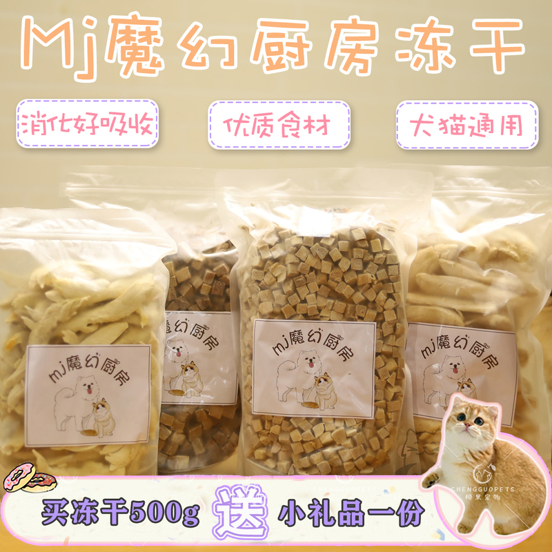 Mj Magic North Star Freeze-Dried Meat Cat and Dog Snacks Chicken Beef Duck Meat Egg Yolk Salmon Mj Magic North Star Freeze-Dried Meat Cat and Dog Snacks Chicken Beef Duck Meat Egg Yolk Salmon