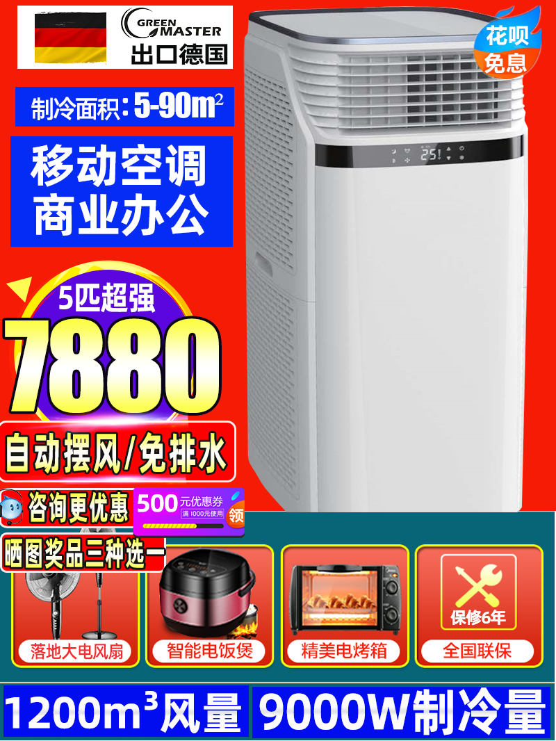 <!--德国移动空调单冷一体机无外机5匹4匹3匹2匹冷暖型变频立式办公室-->