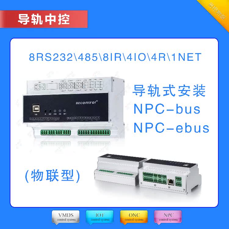 NPC-ebusbus IoT Light Control Host C Language Infinite Logic in the Control of Professional Manufacturers