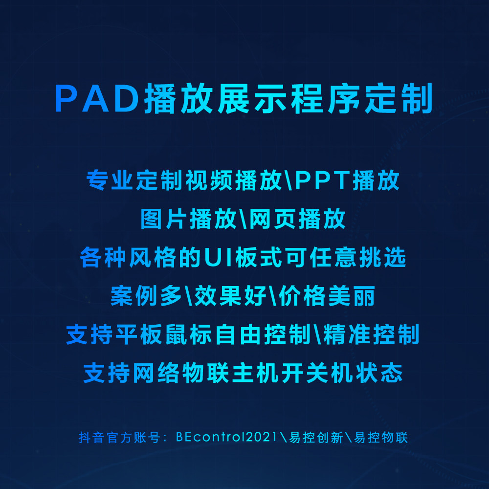 PAD Display System Film Play in Full Screen PPT Play in Display Control Large Screen Play in Full Screen The Display System