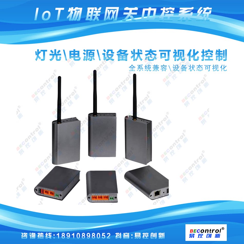 Central Control and Control of IOT IoT Things Control in the Control and Exhibition Hall in the Control and Exhibition Hall in the Conference