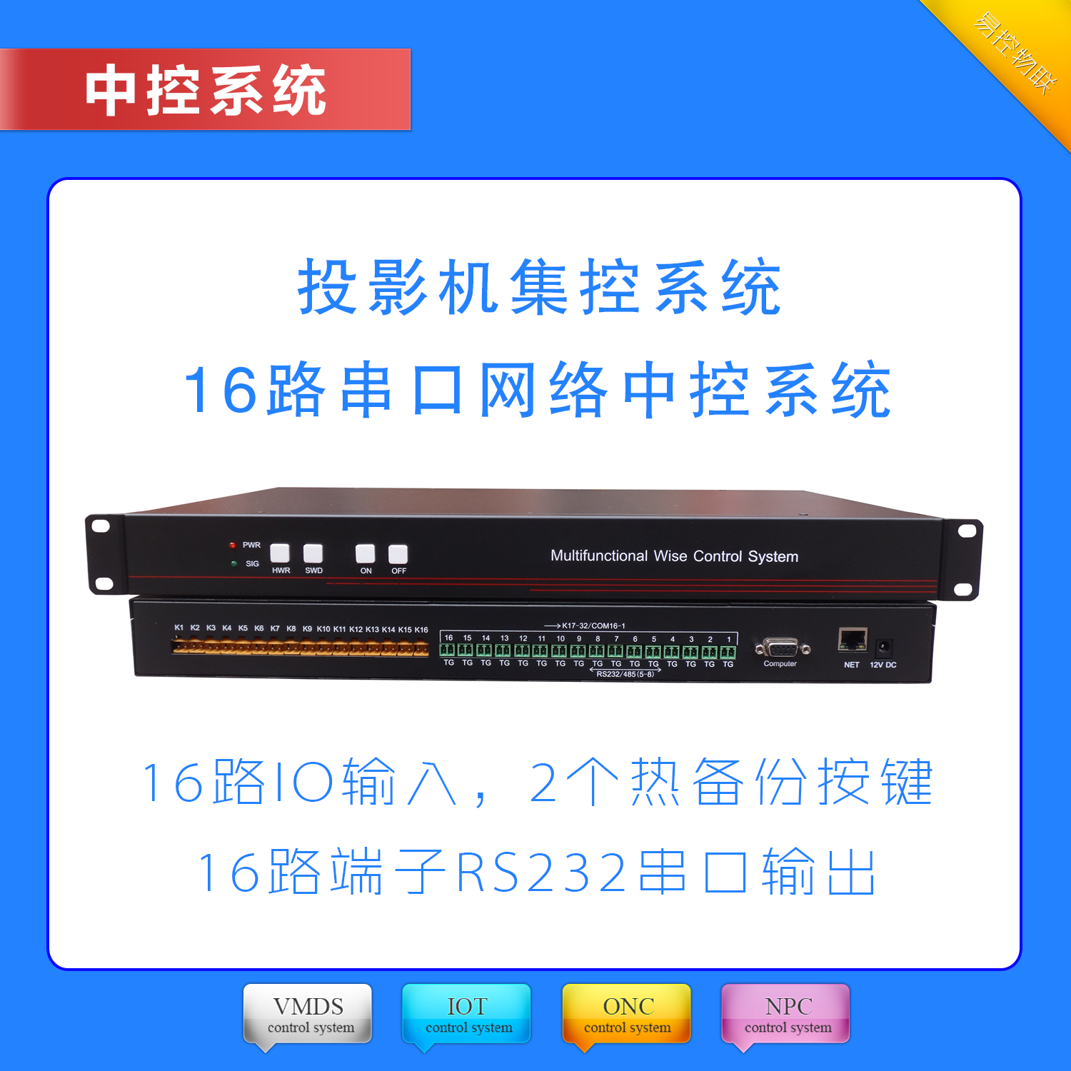 16 serial port network central control system Programmable design PAD central control system Projector central control system