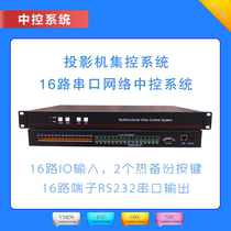 16 serial port network central control system Programmable PAD central control system Projector central control system