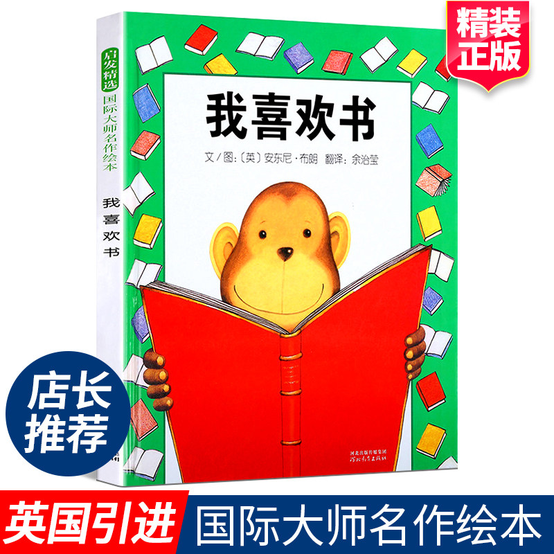 I like the non-phonetic version of the first grade reading extracurricular books three-year-old children's early childhood education books children's picture books reading kindergarten baby story books 0-2-3-4-6-8 years old foreign award-winning classics