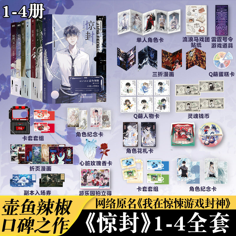 【公式正規品】衝撃シール4 新完全セット（衝撃シール1+2+3+4からいずれか1つを選択）胡雨拉嬌著 紙書籍（オンライン原題：私は無限ゲームの中にいる：数百万のお気に入りを持つ小説 - 青春無限流小説 - 晋江文学、莫鉄書）