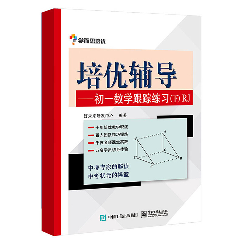 (Genuine) Peiyou Tutoring First Grade Mathematics Tracking Exercise Book Next RJ People teaching edition Two-color seventh grade Second semester Learning and thinking Training materials Junior High school mathematics teaching materials Full solution supporting exercise book