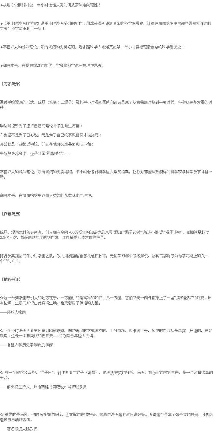 正版 半小时漫画科学史 半小时漫画宋词二混子团队漫画科普科普青少年课外书籍漫画畅销图书历史赏析29首 背古诗词中考命题 虎窝淘