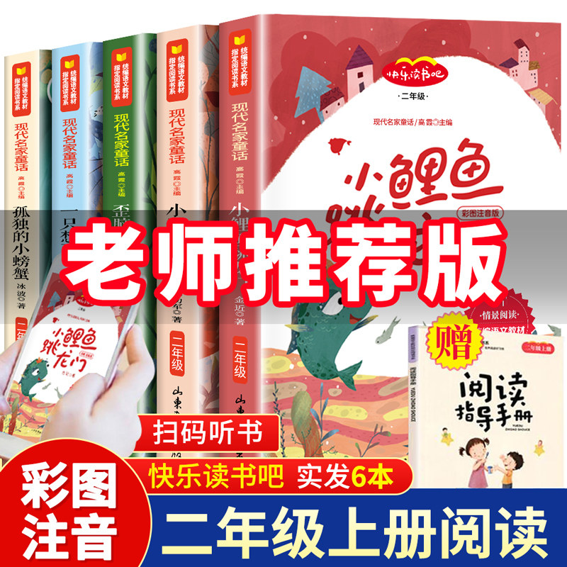 The full set of 5 small carp fish jump dragon reading book second grade must read extracurricular book notation edition lonely little crab wanting to fly a little cat puppy's little house reading primary school students' language reading book
