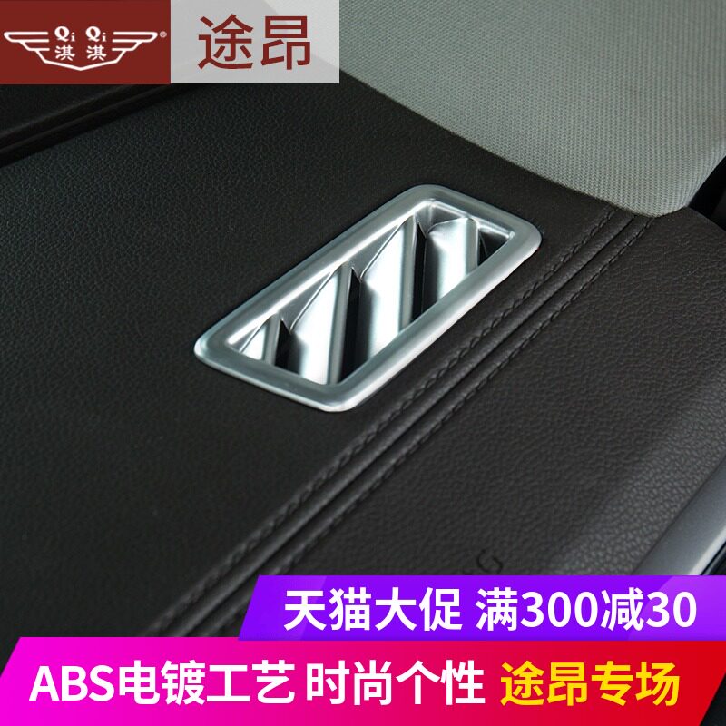 Decorative sequins for Fostuang instrument panel outlet 17 19 Tuang modification special accessories