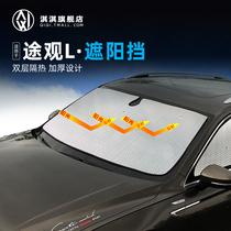 Suitable for 2018 Volkswagen Tiguan L sunshade sun protection insulation sun block modified special light shelter 17-21