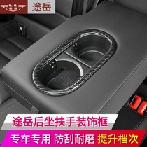 Suitable for Volkswagen Tu Yue modified water Cup decorative frame carbon fiber grain water Cup sequin interior supplies special trim strip