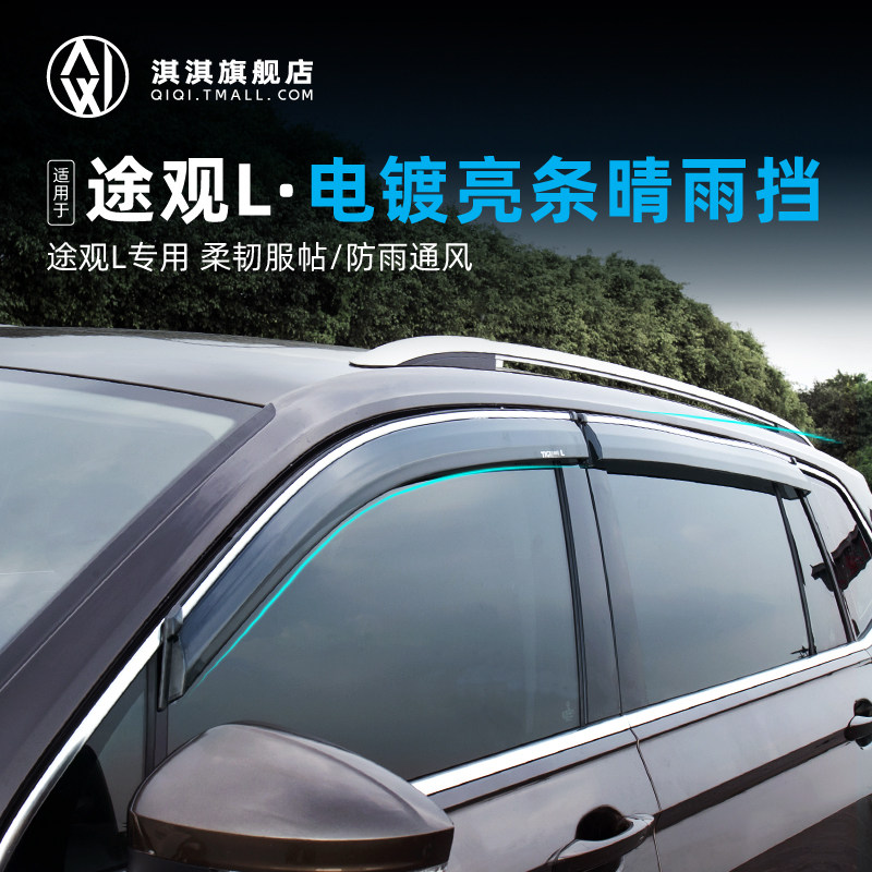 Apply 2019 Foss Tiguanl Rain-stop window clear rain cover Canopy Special Rain Brow 17-21 Modified Decorations