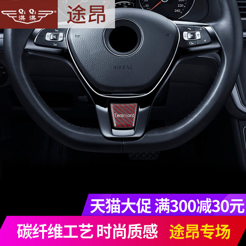 Suitable for Foss Touang interior modified steering wheel patch Touang handle set decorative carbon fiber car logo sequin sticker