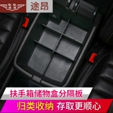 Применимо к Volkswagen Tun'ang Armrest Box Box Box Composition Композиция хранилище