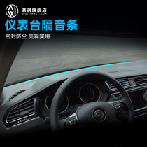 Suitable for 17-21 Volkswagen Tiguan L instrument panel sealing strip dustproof and sound insulation modification decoration special central control dense rubber strip