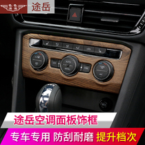 Applicable to Volkswagen Tu Yue air conditioning panel adjustment frame central control knob switch adjustment decorative frame interior modification Special