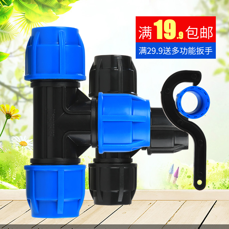 PE pipe fittings water pipe tee quick connector live joint water pipe three-end pass plastic fittings 6 minutes 1 inch 4 minutes