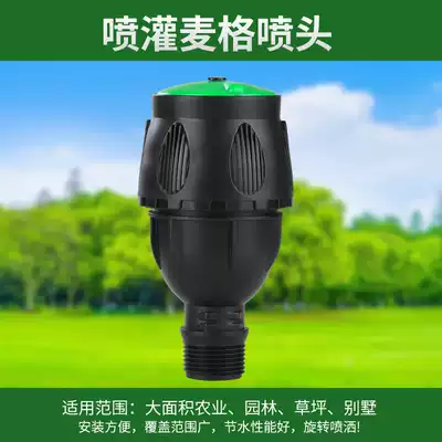 MAG gardening nozzle Agricultural irrigation accessories 6 points sprinkler 360 degree rotating garden lawn greening atomization nozzle
