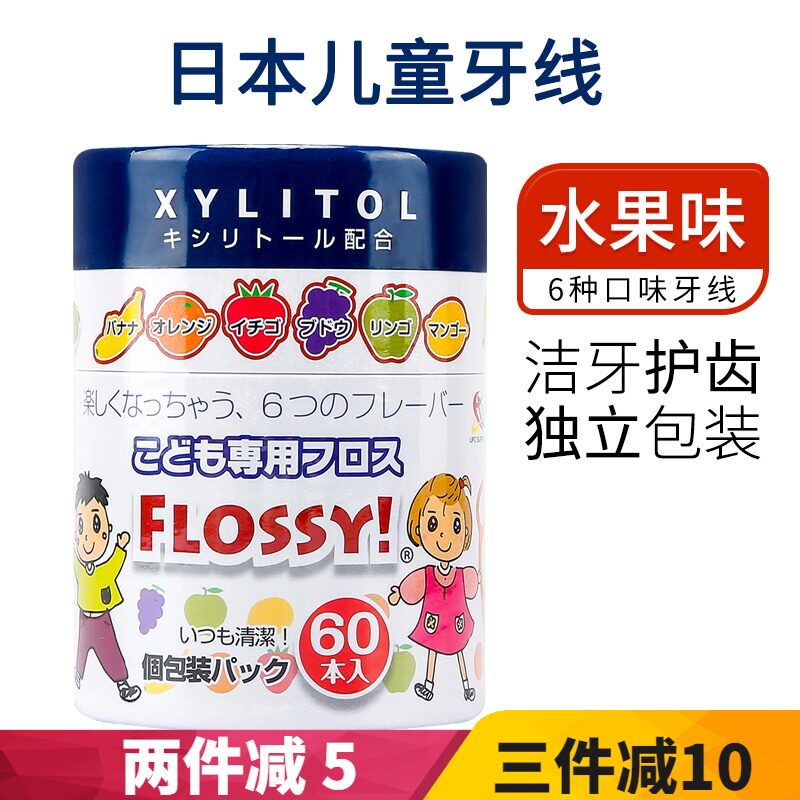 Japan Flossy Children's dental floss Baby dental floss Adjacent tooth decay Tooth decay 6 kinds of fruit flavors independent packaging