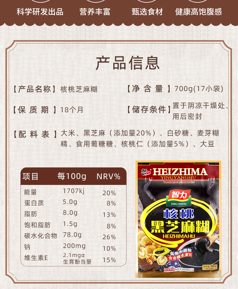 【智力】核桃黑芝麻糊520g