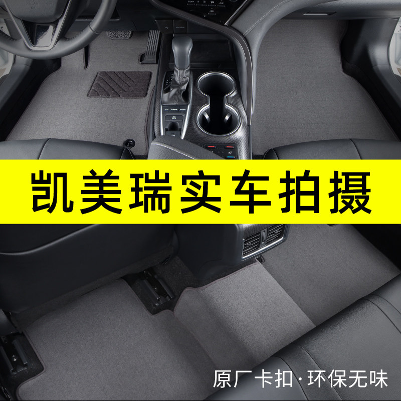 ToyotaCAMRY pads 22 eight generations of CAMRY six or seven generations of CAMRY special car pads original carpet