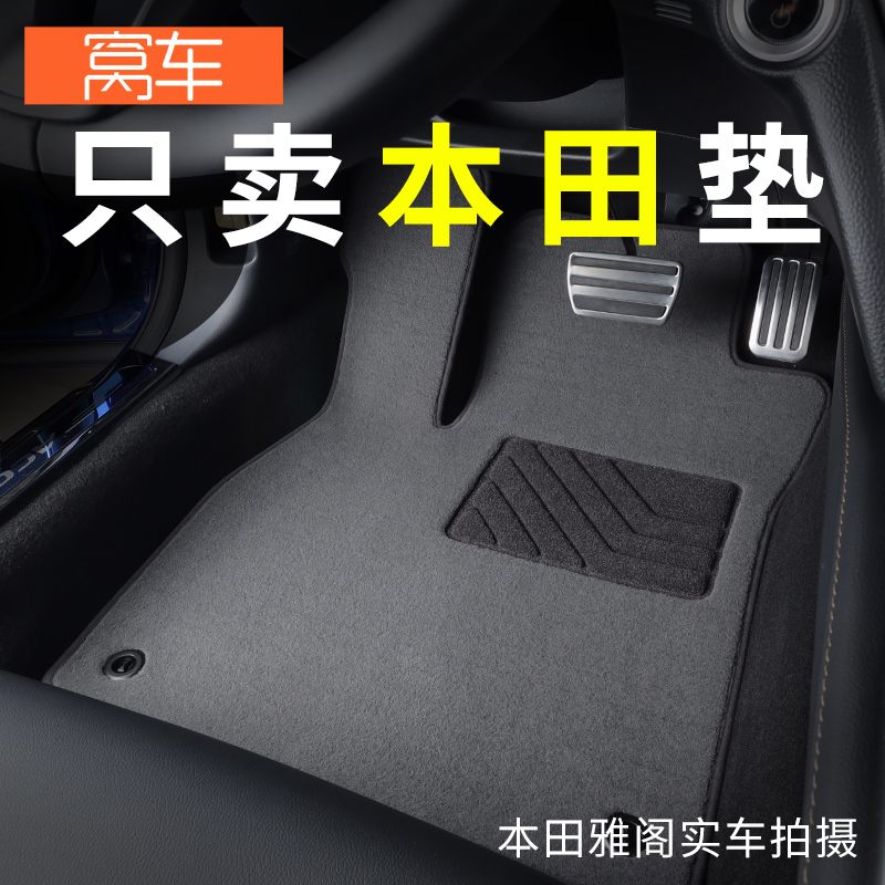 Suitable for Honda's Jagor Shidai Domain-type Gying Poetry Pie Canopy Walk UXRV Intellectual CRV Car Foot Mat