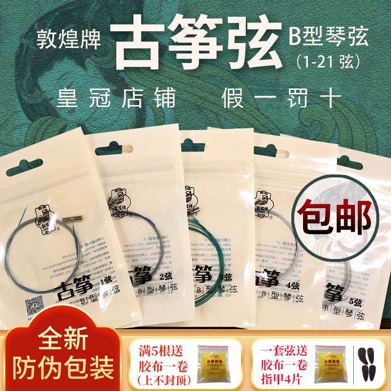 Dunhuang Guzheng String Dunhuang Card B Type of Guzheng String 1-21 Single Strings of Single String Shanghai Dunhuang